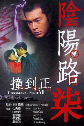 《洞房奇谭》观看免费