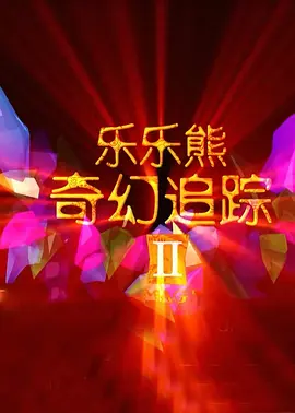 欧美色二区